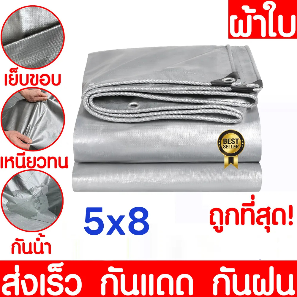 ผ้าใบกันแดด กันฝน ผ้าใบกันแดดกันฝน 2x2 กันน้ํา กันสาด กันฝน ผ้ากันแดดกันฝน 2x3 3x3 3x4 4x6 8x10