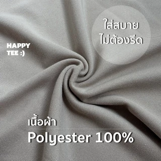 HAPPY TEE ท้าให้ลอง!! เสื้อโปโล โทนสีฟ้า ผ้านุ่มไม่ต้องรีด ทรงสวย unisex ใส่ได้ทั้งชายและหญิง