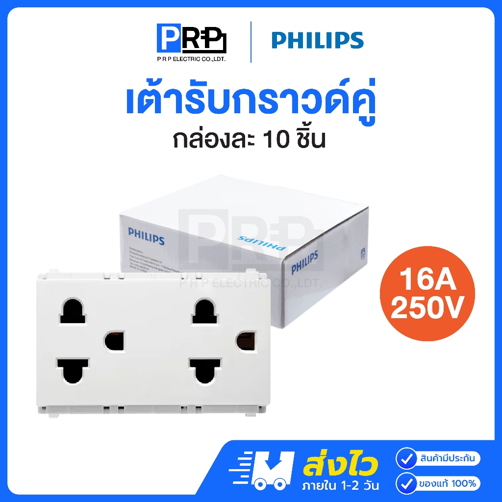 (ยกกล่อง)Philips เต้ารับไฟฟ้า2ขา มีกราวด์ 1กล่อง10ชิ้น มีม่านนิรภัย 16A 250V กราวด์คู่รุ่นLeaf Style