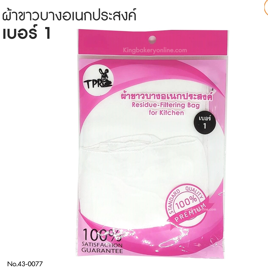ผ้าขาวบาง อเนกประสงค์ อย่างดี เบอร์ 1