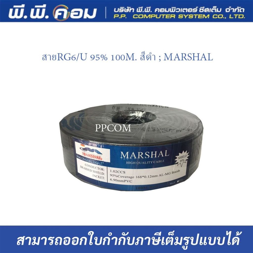 สายRG6/U 95% 100M. สีดำ ; MARSHAL