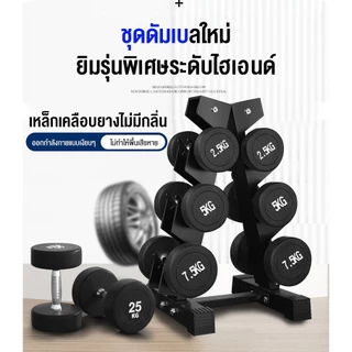 ดัมเบลยาง 2.5 - 12.5 กิโล ดัมเบลออกกำลังกาย ดัมเบล กลมดัมเบล ดัมเบลเหล็ก 2.5/5/7.5/10กก ดัมเบลล์ นัมเบล ยกน้ําหนัก สร้าง