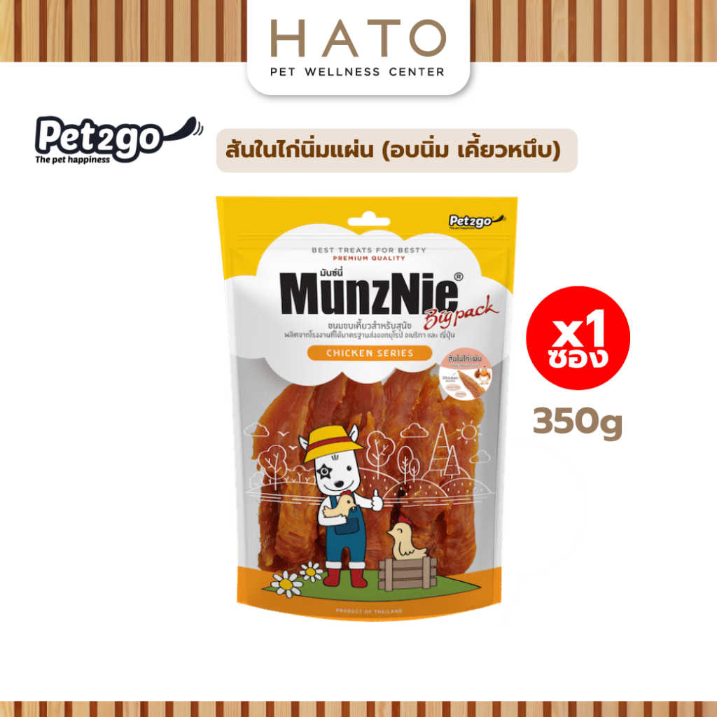 MUNZNIE (Bigpack) สันในไก่นิ่มแผ่น 350g สันในไก่แท้ อบนิ่ม เคี้ยวหนึบ