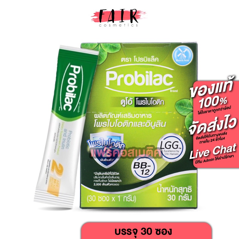 Dutch Mill Probilac Duo Probiotic Inulin ดัชมิลล์ โปรบิแล็ค ดูโอ้ โพรไบโอติก อินูลิน [30 ซอง] โพรไบโ