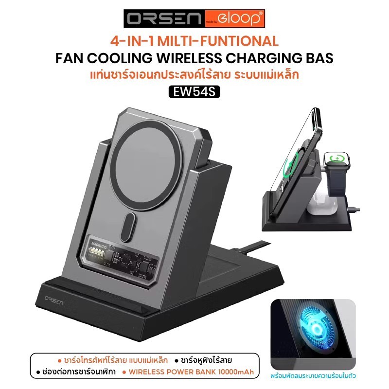 Orsen by Eloop รุ่น EW54S แท่นชาร์จไร้สาย มีแบตสำรอง ในตัว 4in1 10000mAh Power Bank Multi-Functional