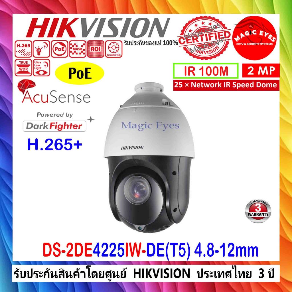 HIKVISION กล้องวงจรปิด 2MP (25× optical zoom) DS-2DE4225IW-DE(T5) 4.8-120mm