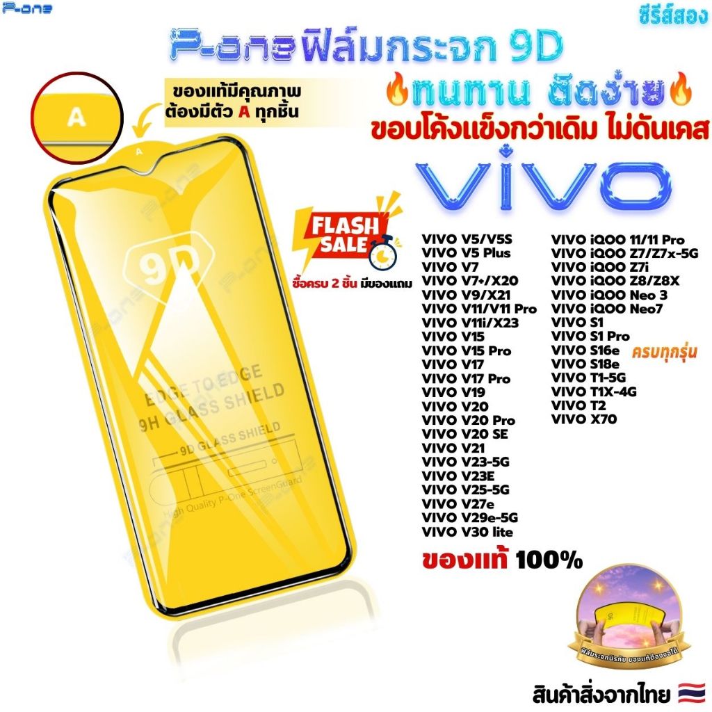 ฟิล์ม VIVO V20 V21 V23 ฟิล์มกระจก เต็มจอ 9D ฟิล์มกันรอย กันแตก หน้าจอ มือถือ V17 X100s S1 V40se V23 