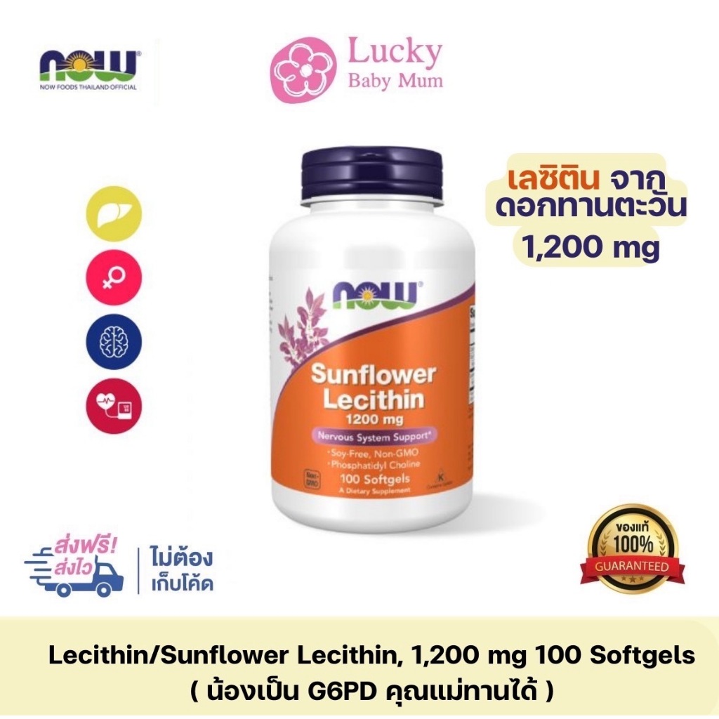 Sunflower Lecithin 1200 mg 100 Softgels นาวฟู้ดส์/ดอกทานตะวัน