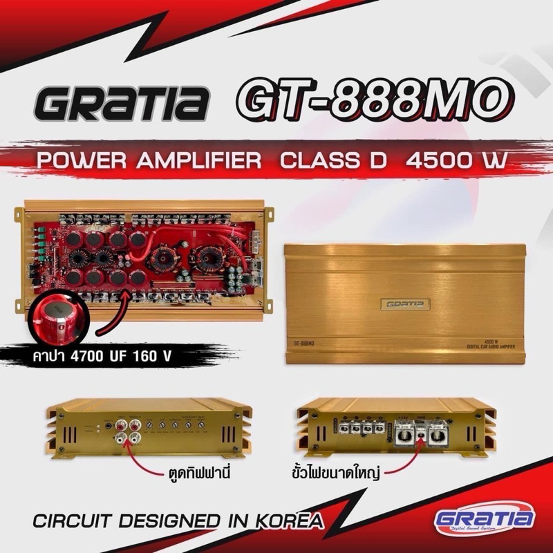 ขายเพาเวอร์แอมป์ POWER AMP Class​D​ Gratia​รุ่น GT-888Mo 4500Watt​ max​ ของใหม่