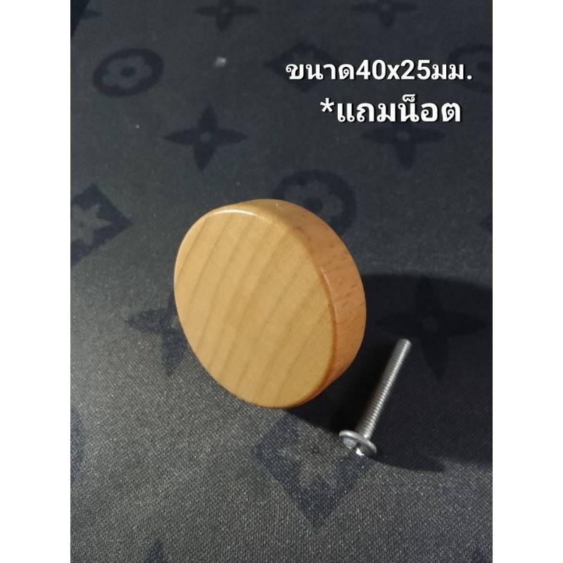 มือจับไม้ มือจับตู้ มือจับลิ้นชัก สำหรับเฟอร์นิเจอร์ ทรงกลม*พร้อมน็อต*