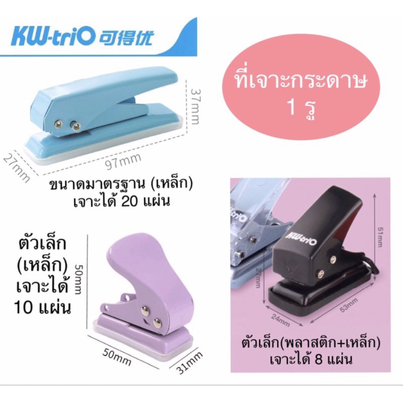 ที่เจาะกระดาษรูเดียว เครื่องเจาะกระดาษ 1 รู