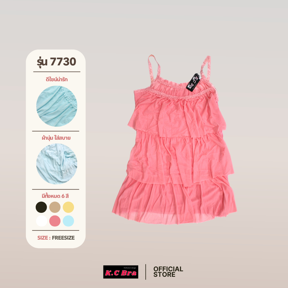 KC Bra รุ่น 7730 เสื้อมินิเดรส ชุดเดรสระบาย เดรสสายเดี่ยว ราคา ถูกที่สุด ดีลบีเคเค