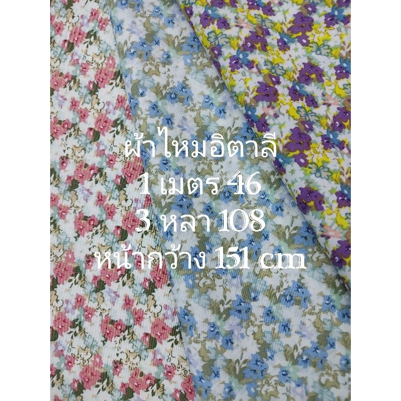 ผ้าไหมอิตาลี เนื้อนิ่มมาก ลายพยัคฆ์หมอก หน้ากว้าง 151 cm #ผ้าเมตร #ผ้าหลา #ผ้าตัดชุด