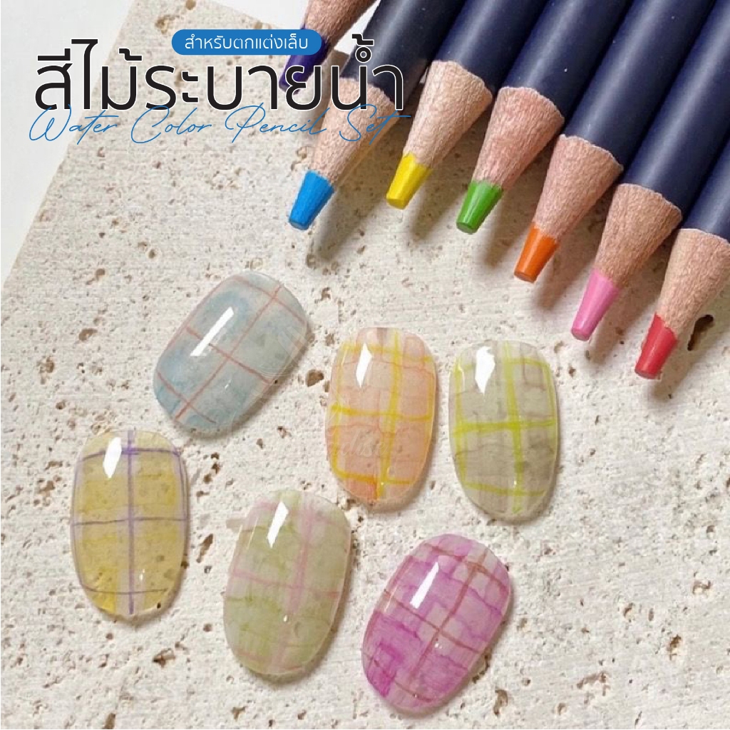 สีไม้ระบายน้ำ เพ้นท์เล็บ 12สี Doodle nail สีไม้เพ้นท์ สีเทียน หรือสีชอล์ก มาวาดลายแทนสีเจล Nail Art