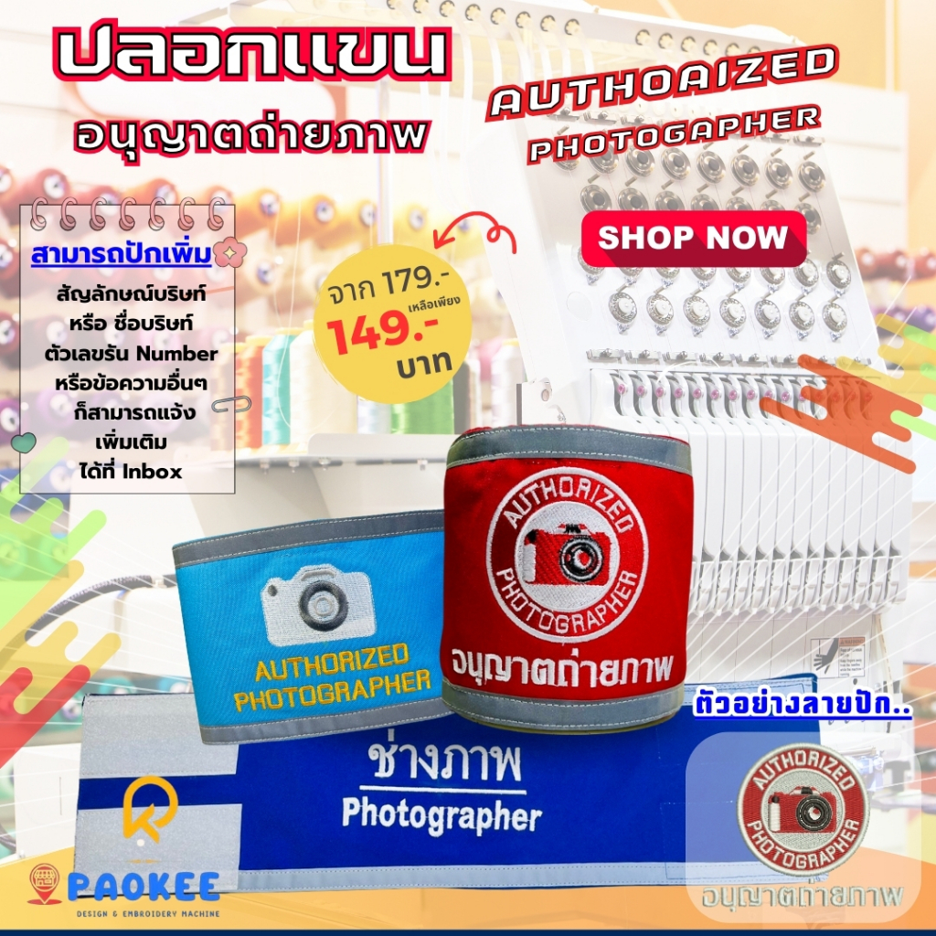โปรสุดว้าว！จากราคา 179 -. เหลือเพียง 149 -. New... ปลอกแขน safety ปักผู้ได้รับอนุญาตให้ถ่ายรูป AUTHORIZED PHOTOGRAPHER
