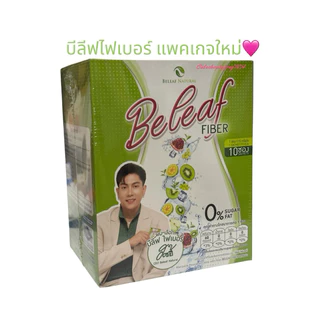 Beleaf Natural บีลีฟไฟเบอร์ ‼️ส่งฟรี‼️ Beleaf Fiber บีลีฟไฟเบอร์ ดีท็อกซ์ ช่วยขับถ่าย แบบกล่อง10ซอง และ แบบทดลอง5ซอง