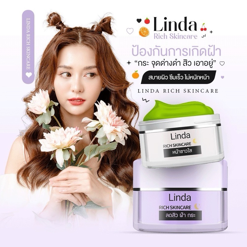 ลินดาริช Linda RICH รักษาสิวฝ้ากระ‼️โปรดระวังของเลียนแบบระบาดของแท้ต้องที่นี้