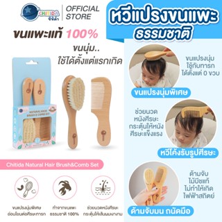 Chitida แปรงหวีผมเด็ก ทำจากขนแพะธรรมชาติ 100% ขนนุ่มมาก อ่อน…