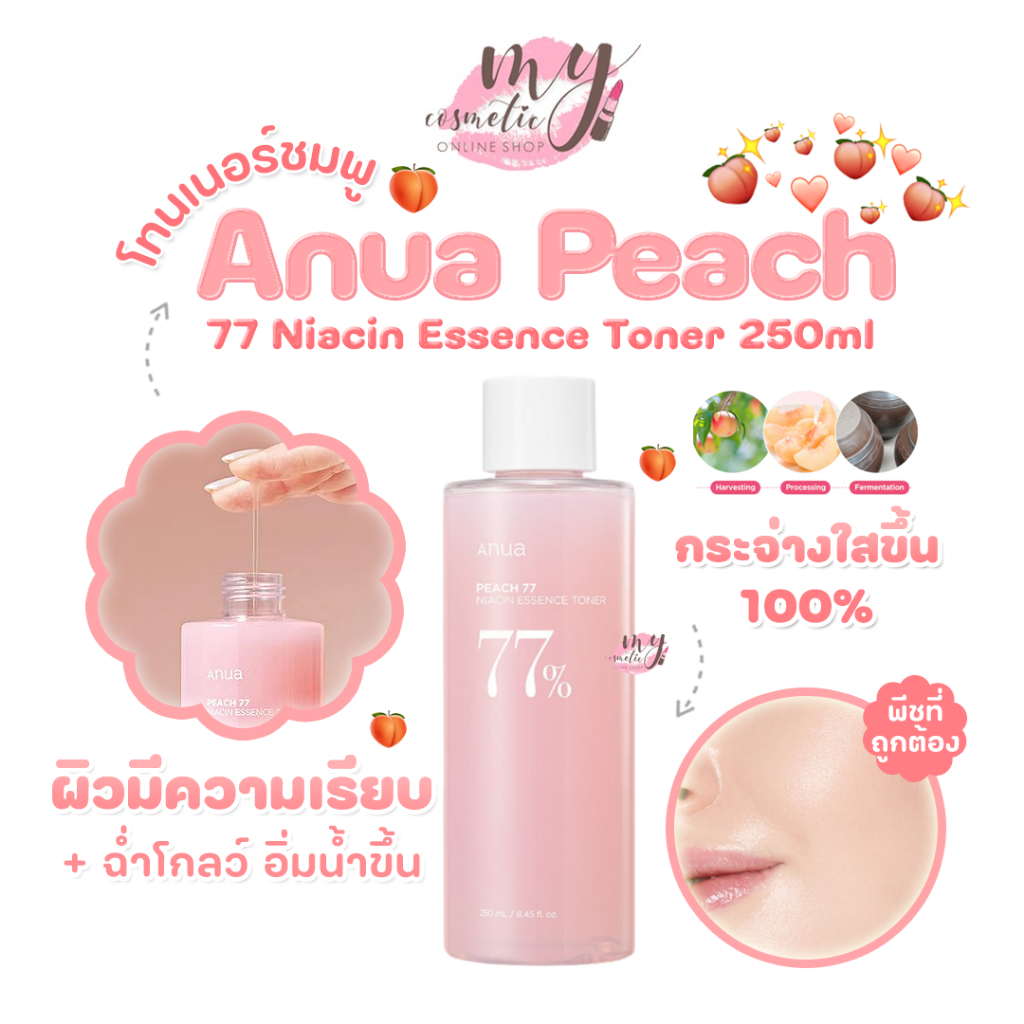 ( แท้ / พร้อมส่ง ) Anua Peach 77 Niacin Essence Toner 250ml