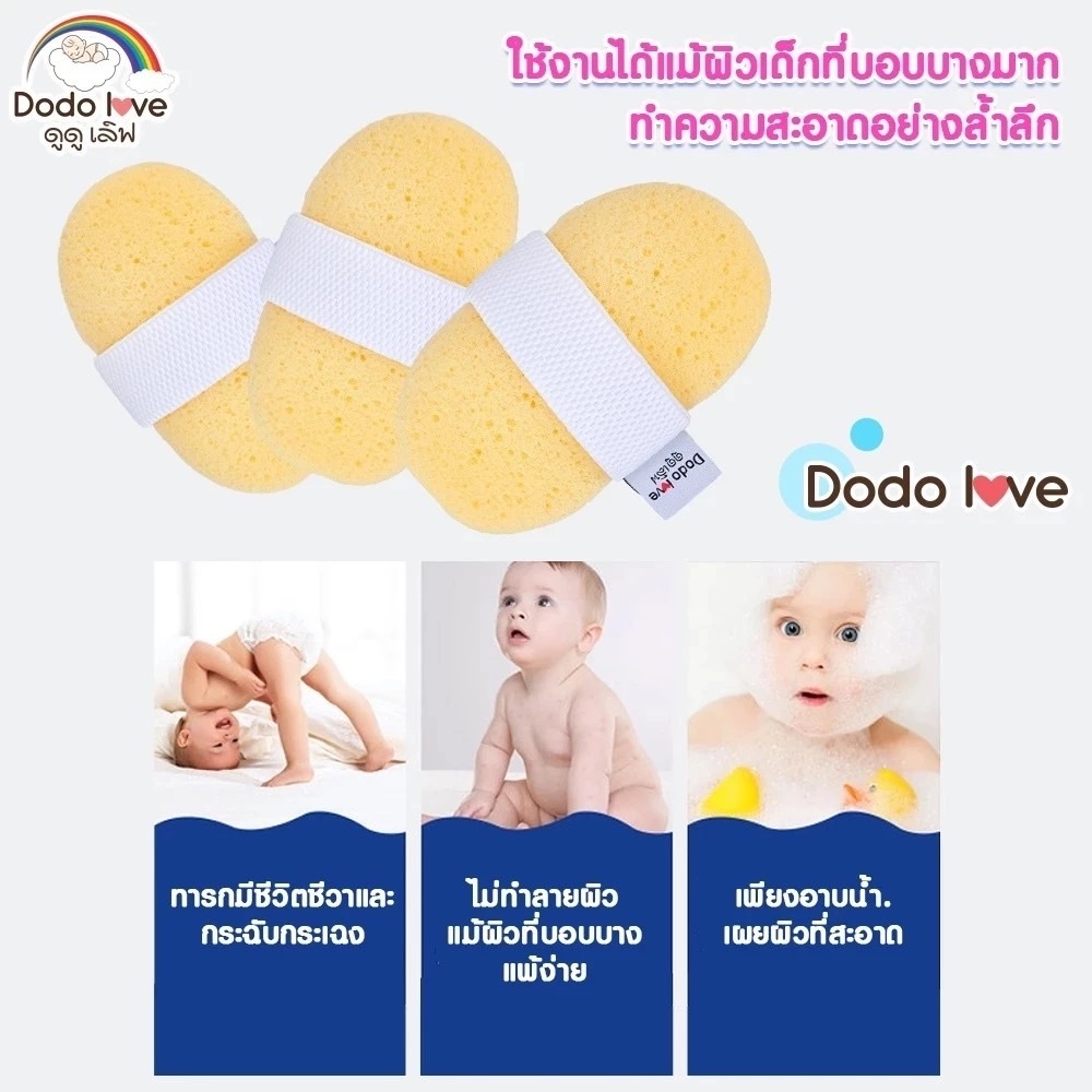ฟองน้ำขัดผิวเด็ก ฟองน้ำขัดตัว ดูดูเลิฟ ฟองน้ำอาบน้ำเด็ก ถูตัวเด็ก อาบน้ำ