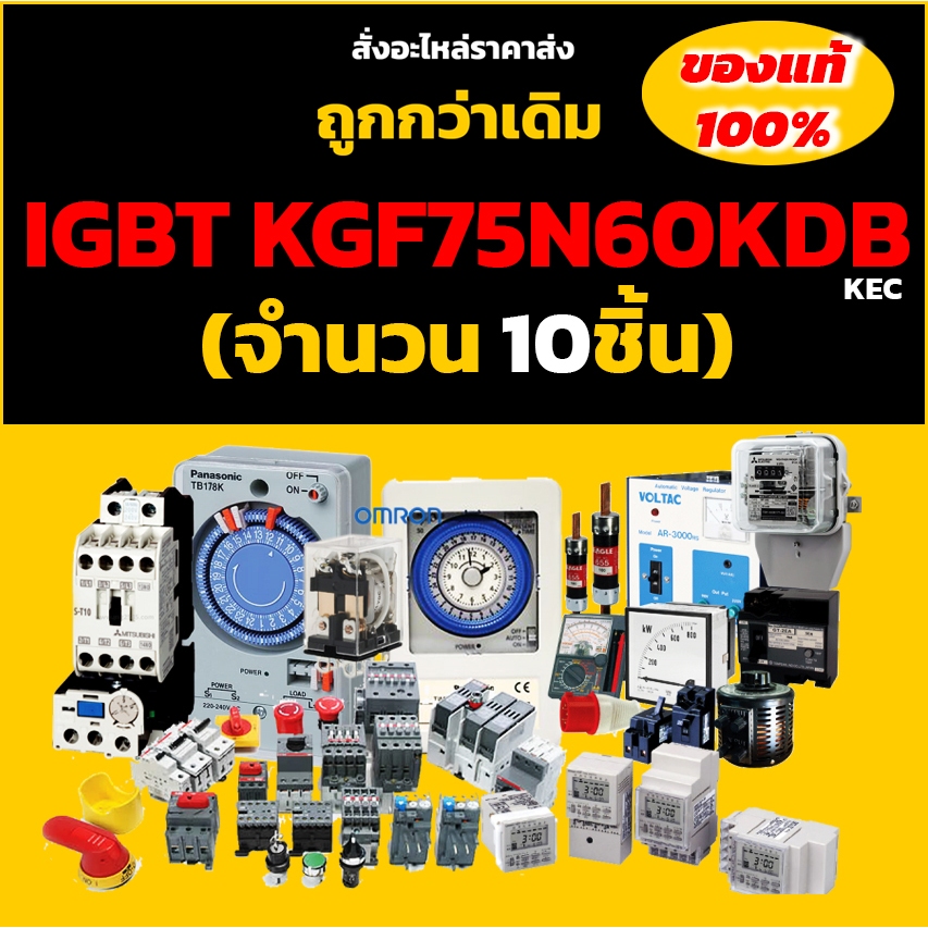 IGBT KGF75N60KDB (จำนวน 10ชิ้น) TO-247 600V 100A 357W KEC ไอจีบีที 75N60