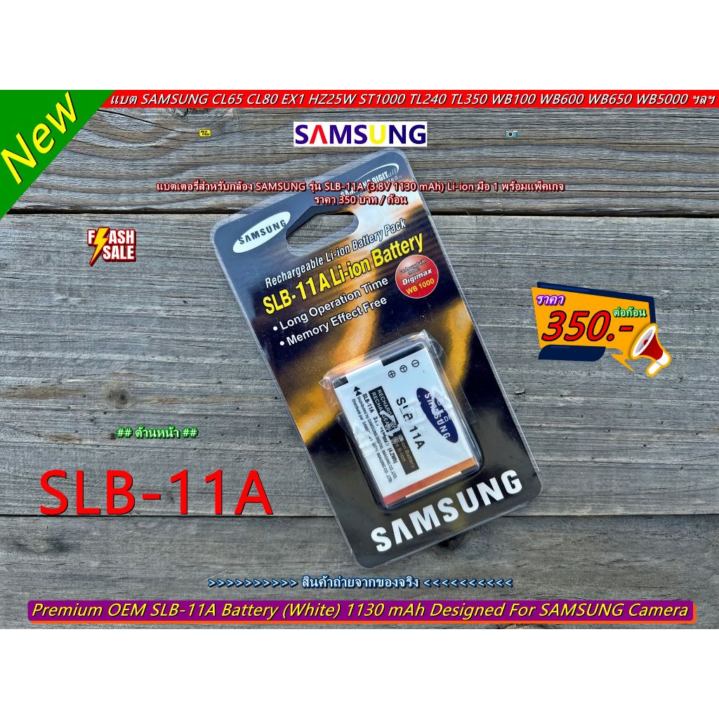 SLB-11A แบตเตอรี่ SAMSUNG WB100 WB600 WB650 WB1000 WB2000 WB5000 WB5500