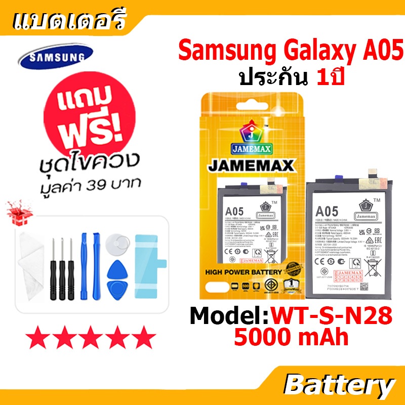 JAMEMAX แบตเตอรี่ Battery Samsung Galaxy A05 model WT-S-N28 แบตแท้ ซัมซุง ฟรีชุดไขควง
