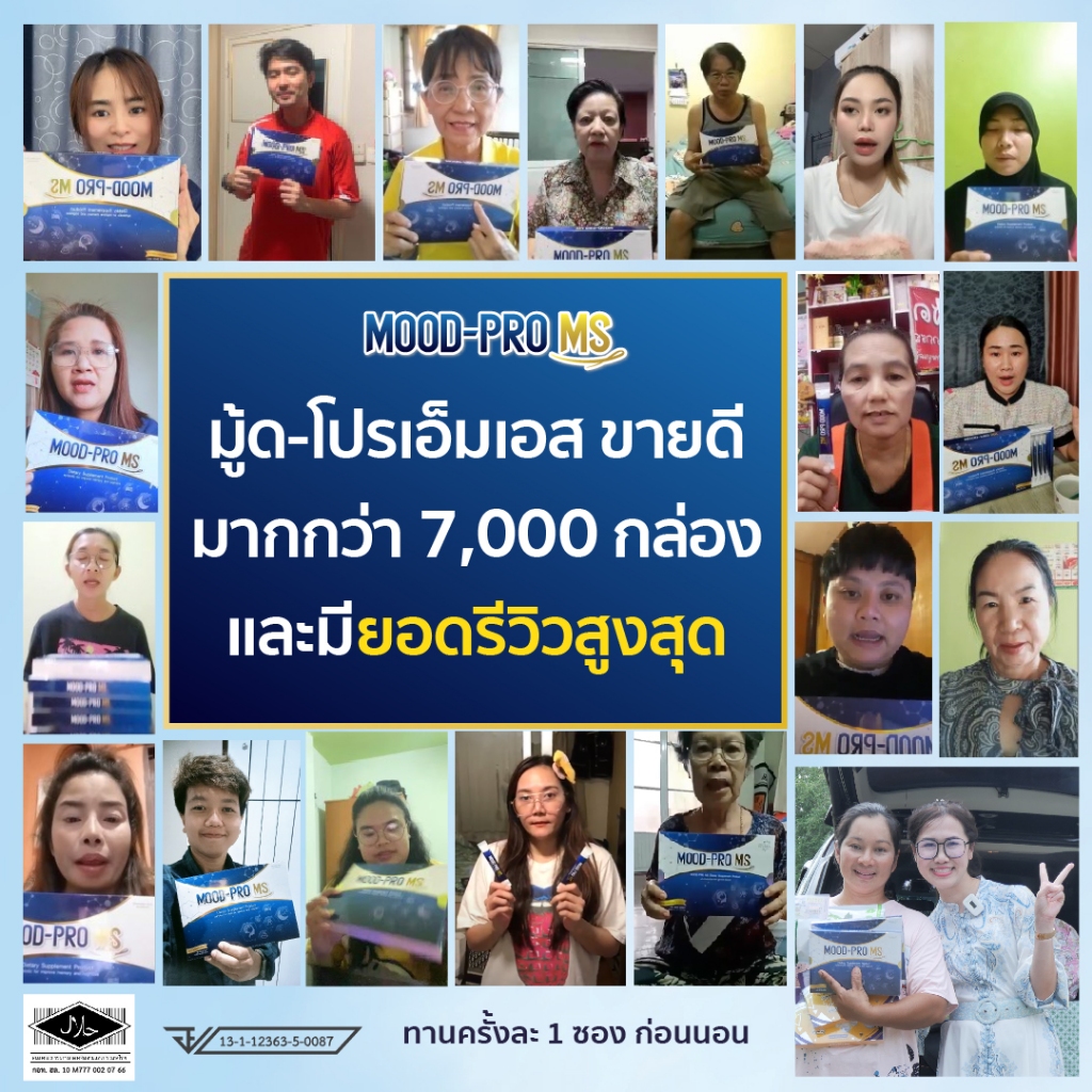 [แท้100%] Mood Pro MS มู้ดโปรเอ็มเอส(แจ่มจันทร์) ซินไบโอติกSynbiotic พรีไบโอติกPrebiotics โพรไบโอติก รูปที่ 5