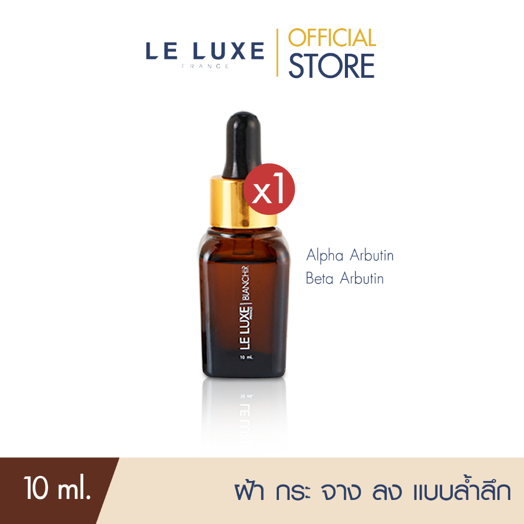 LeLuxeFrance - Blanchir Serum [10ml.] เซรั่ม Alpha Arbutin และ Beta Arbutin ส่งฟรี บำรุงผิว ผิวสวย ใส ขาว