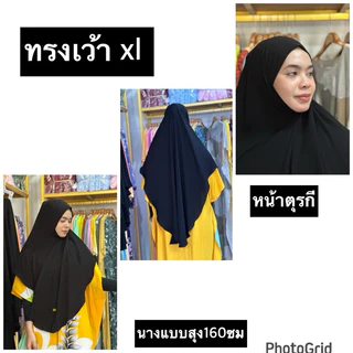 ผ้าคลุมอาบ่าย่าเกรดAขนาดใหญ่สีดำ