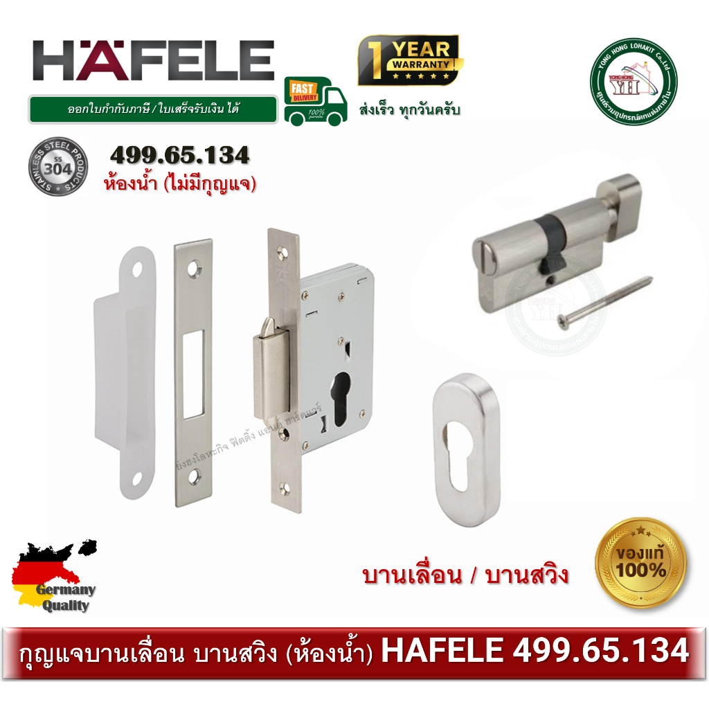 HAFELE 499.65.134 กุญแจบานเลื่อน กุญแจบานสวิง ใช้ได้กับบานเลื่อน และ บานสวิง ตลับกุญแจ สำหรับห้องน้ำ