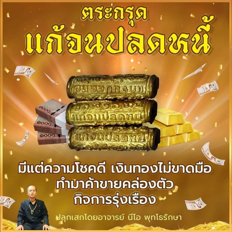 ตะกรุดแก้จนปลดหนี้ Mini Size อาจารย์โอ พุทโธรักษา Ajarn O Putthoraksa