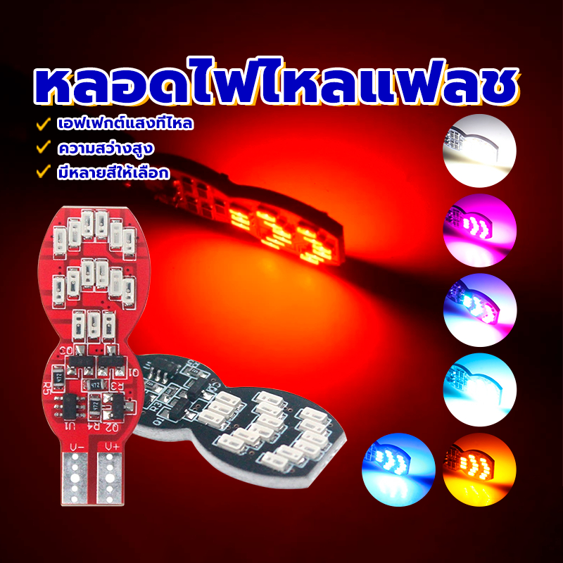 ถ LED สัญญาณโคมไฟ หลอดไฟเลี้ยว T10 7สี แฟลช Strobe นำสองโหมด น้ำไหล + แฟลช 7 ดวงหลังจากน้ำไหล  1 ชิ้น