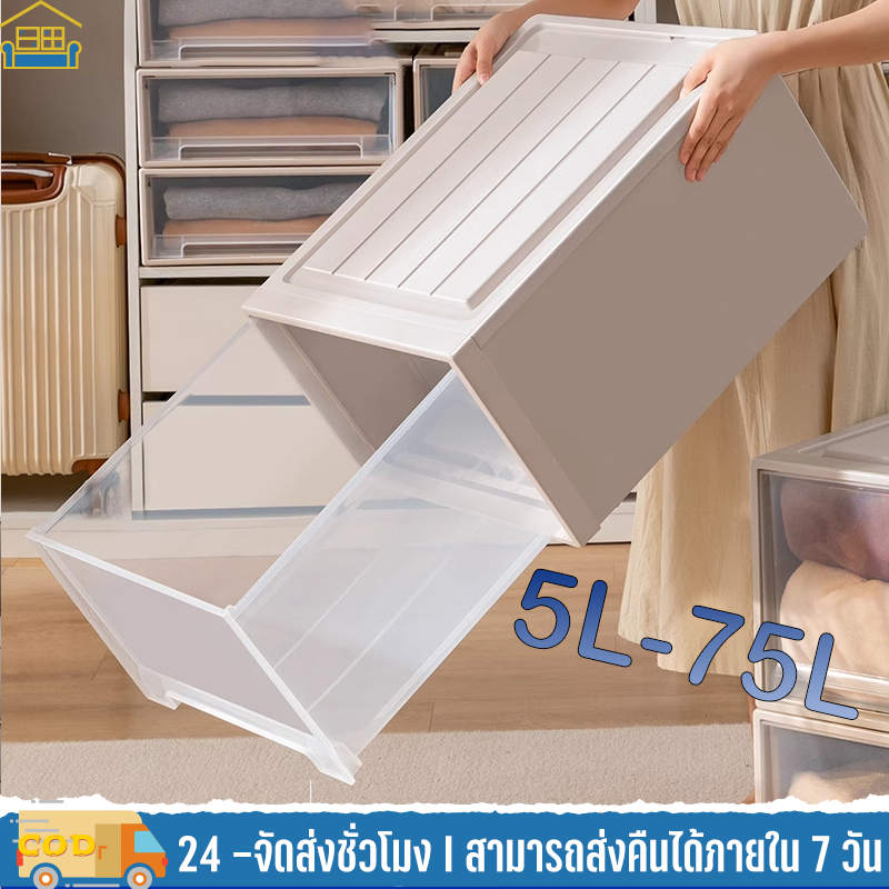 HOHO กล่องเก็บเสื้อผ้า สามารถซ้อนกันได้18-45L กล่องลิ้นชัก ลิ้นชักเก็บเสื้อผ้ามีประสิทธิภาพกันความชื้นและฝุ่น กล่องลิ้นช