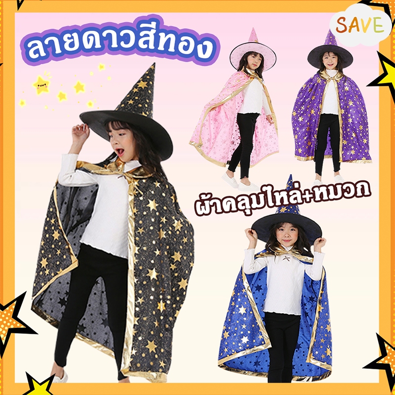 ชุดผ้าคลุมไหล่แม่มดเด็ก ชุดฮาโลวีนเด็ก ชุดแฟนซีเด็ก Kids Halloween Cosplay Party Costume