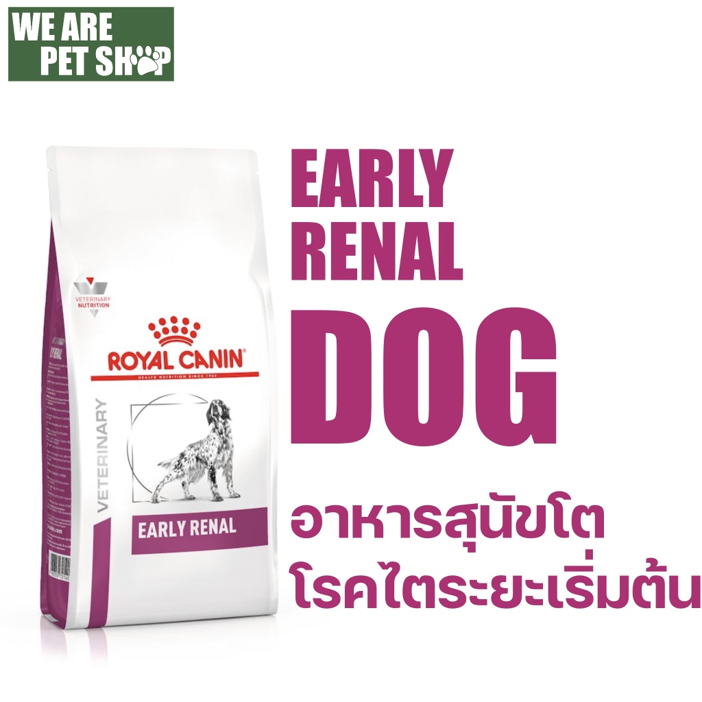 Royal Canin Vet Dog โรคไตในระยะเริ่มต้น  EARLY RENAL