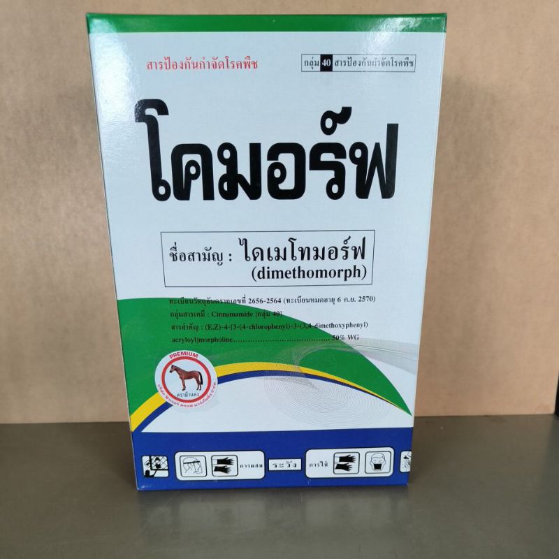 ไดเมโทมอร์ฟ(โคมอร์ฟ1กิโล)ยากำจัดเชื้อราพืช.ราน้ำค้าง ราแป้ง