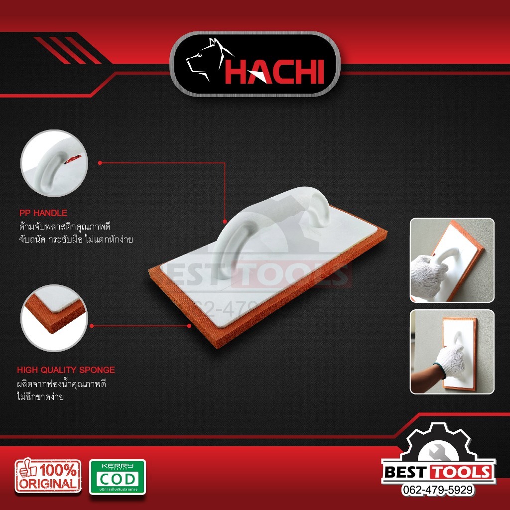 เกรียงฟองน้ำ HACHIเกรียงฟองน้ำ HACHI