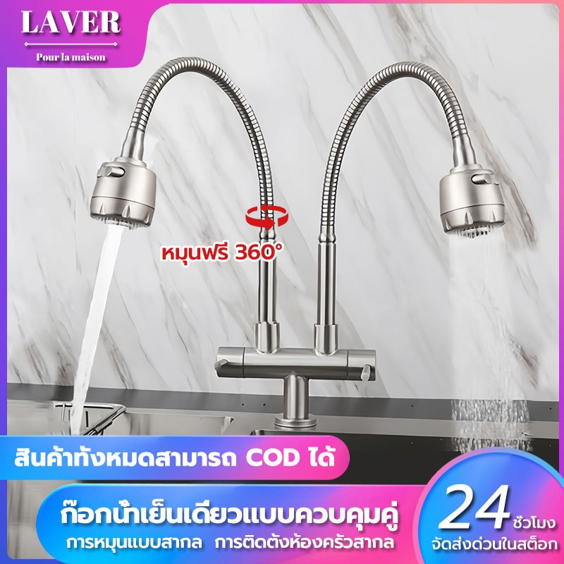 ก๊อกน้ำ ก๊อกน้ำซิงค์ แบบตั้ง ปรับได้ 2 ระดับ สแตนเลส 304 หมุนได้ ก็อกน้ําซิงค์ล้างจาน 2 in 1 หัวคู่