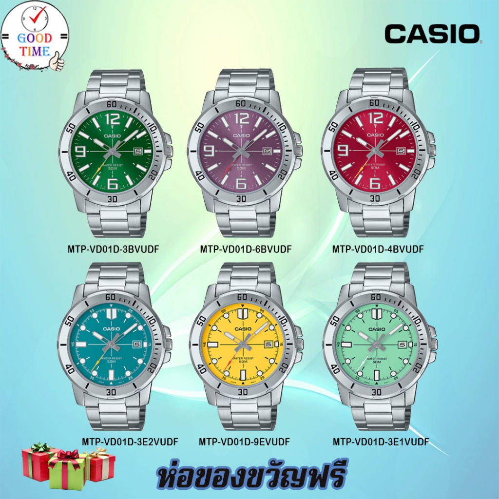 Casio แท้ นาฬิกาข้อมือผู้ชาย รุ่น MTP-VD01D (สินค้าใหม่ ของแท้ มีใบรับประกัน)
