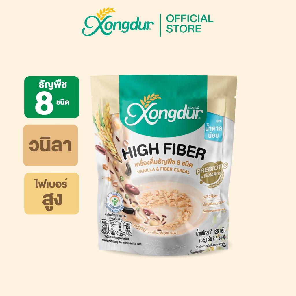 เครื่องดื่มธัญพืชเพื่อสุขภาพ ธัญญาหาร 8 ชนิด รสวนิลา หวานน้อย (บรรจุ 5 ซอง) ซองเดอร์ Xongdur Cereal Drink [104-005]