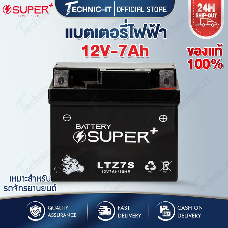 แบตเตอรี่มอเตอร์ไซค์ แบตเตอรี่ motorcycle battery 12V 8AH / 12V 7AH / 12V 5AH