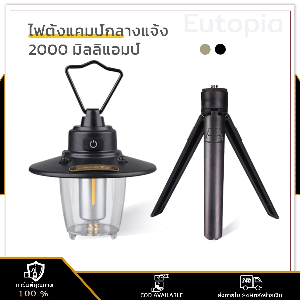 ไฟแคมป์ปิ้ง กันน้ำ ไฟฉาย เปลวไฟโคม ไฟตั้งแคมป์กลางแจ้ง ปรับความสว่างได้ไม่จำกัด