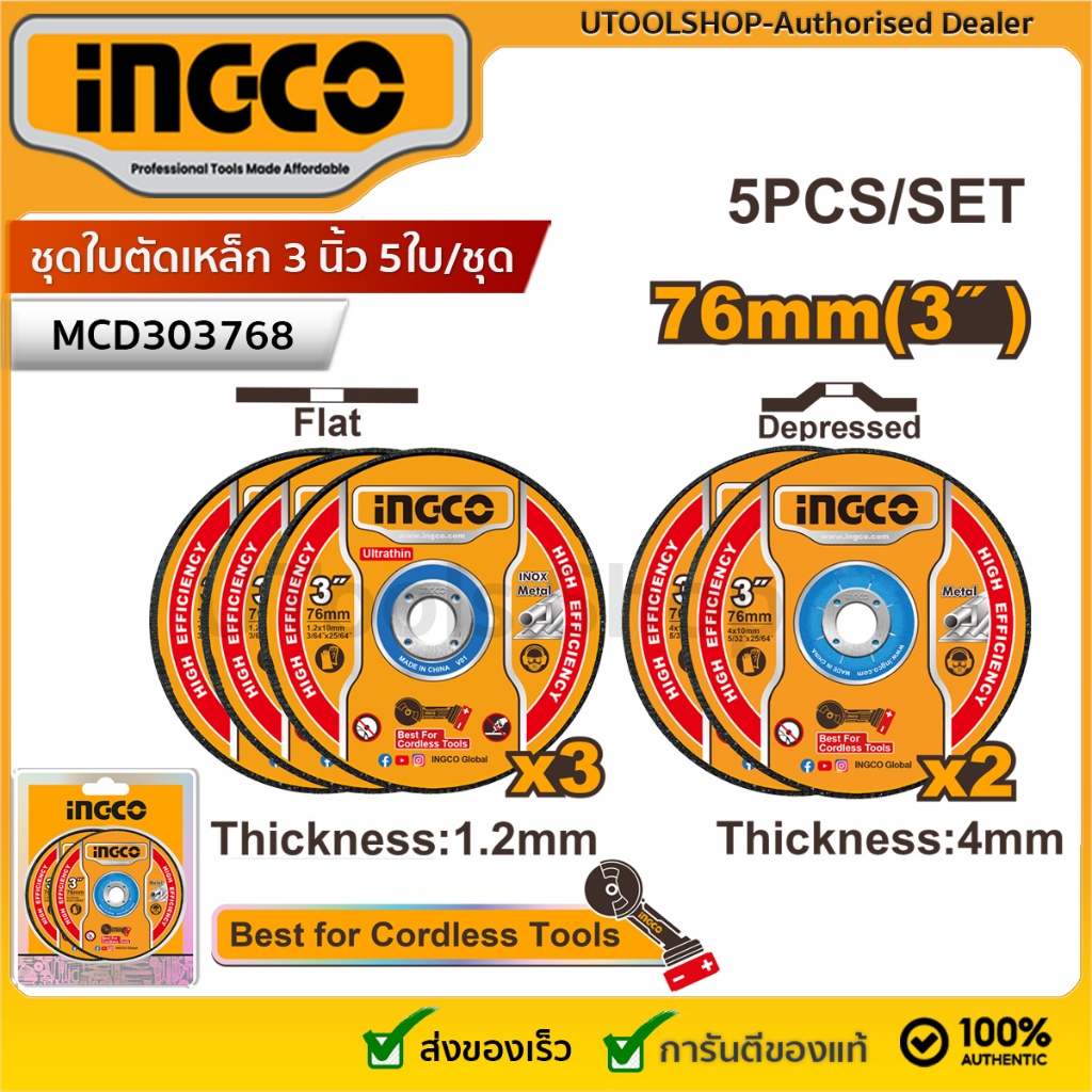 INGCO ชุดใบตัดเหล็ก  ใบเจียร์เหล็ก 3 นิ้ว(76mm.) 5ใบ/ชุด รุ่น MCD303768 (5PCS Abrasive metal cutting and grinding disc