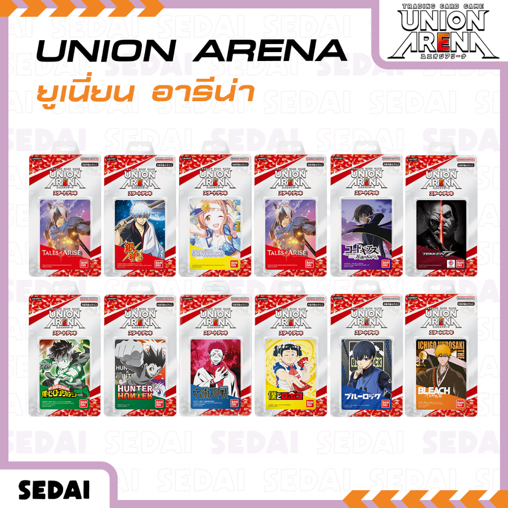 [ ส่งฟรี 🔥 ] TCG Union Arena Starter Deck การ์ดเกม เกมการ์ด ชุดพร้อมเล่น