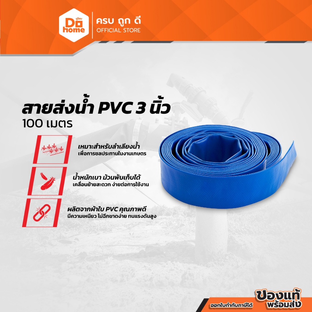 NASH สายส่งน้ำ PVC 3 นิ้ว ม้วน 100 เมตร |ROL|