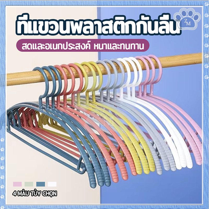 ไม้แขวนเสื้อสีขาว ไม้แขวนเสื้อ (แพ็ค10ชิ้น) รุ่นกันลื่น พร้อมตะขอ ไม่แตกหักง่า รับน้ำหนักได้ดี ตัวหนาป้องกันลื่นไถล