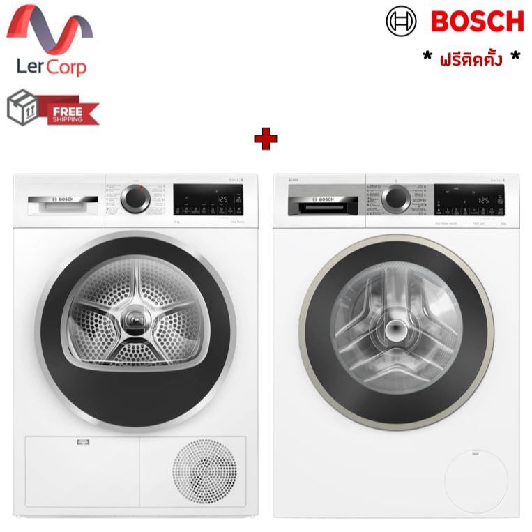 (BOSCH) เครื่องอบผ้าเทคโนโลยี heat pump 9 kg รุ่น WQG24200TH + เครื่องซักผ้าฝาหน้า 9 kg รุ่น WGA244A
