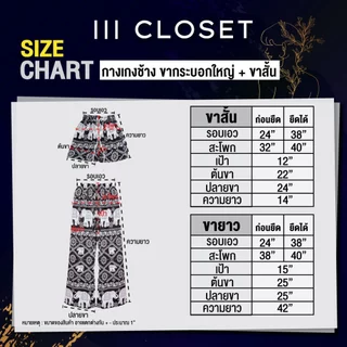 กางเกงช้าง lll Freesize lll COM507 เอวยางยืดรอบตัว ทรงขากระบอกใหญ่ ผ้าไหมอิตาลี ผ้าเบาใส่สบาย
