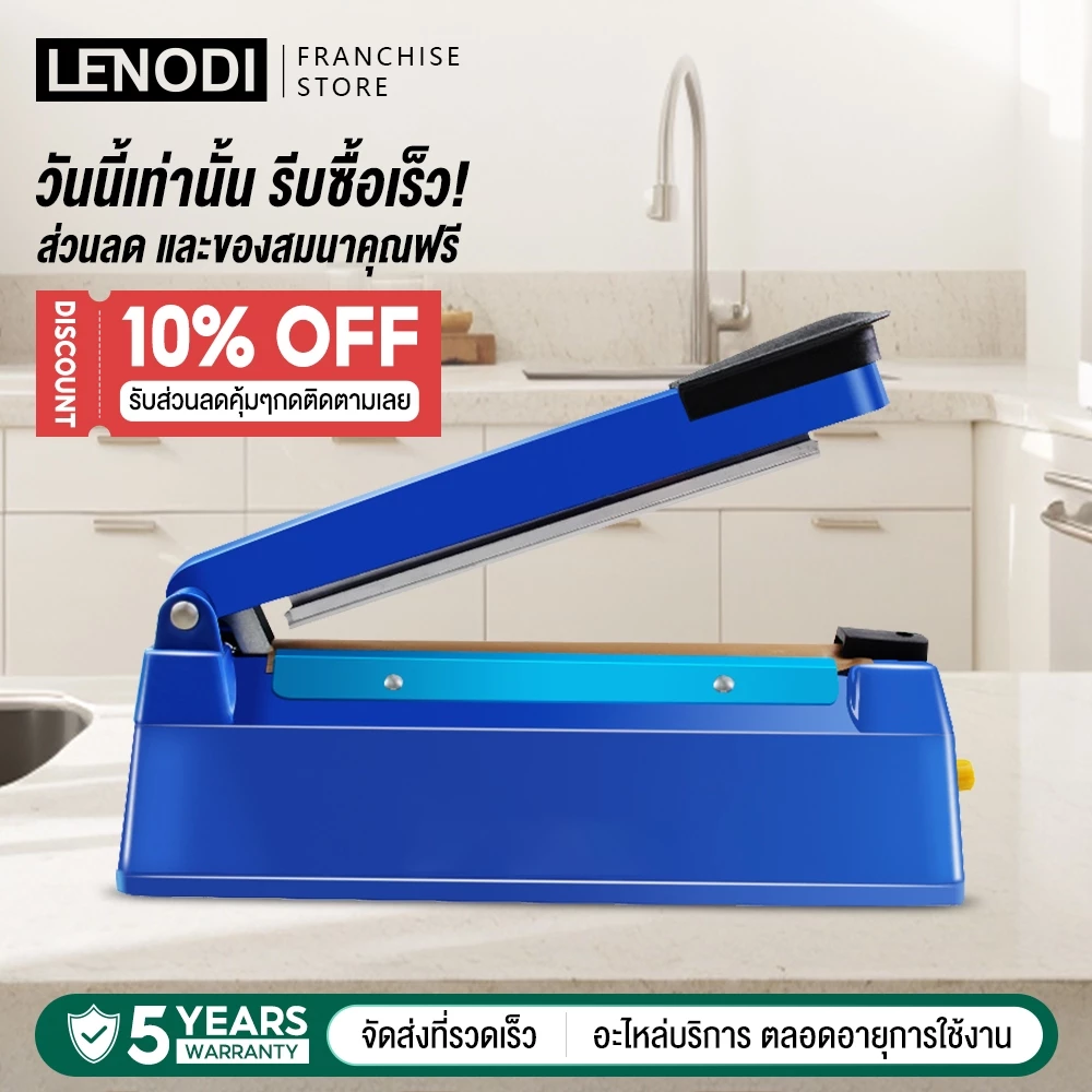 LENODI เครื่องซีลปากถุงแบบมือกด เครื่องซีลถุงพลาสติกอเนกประสงค์ ขนาดเล็กในครัวเรือน